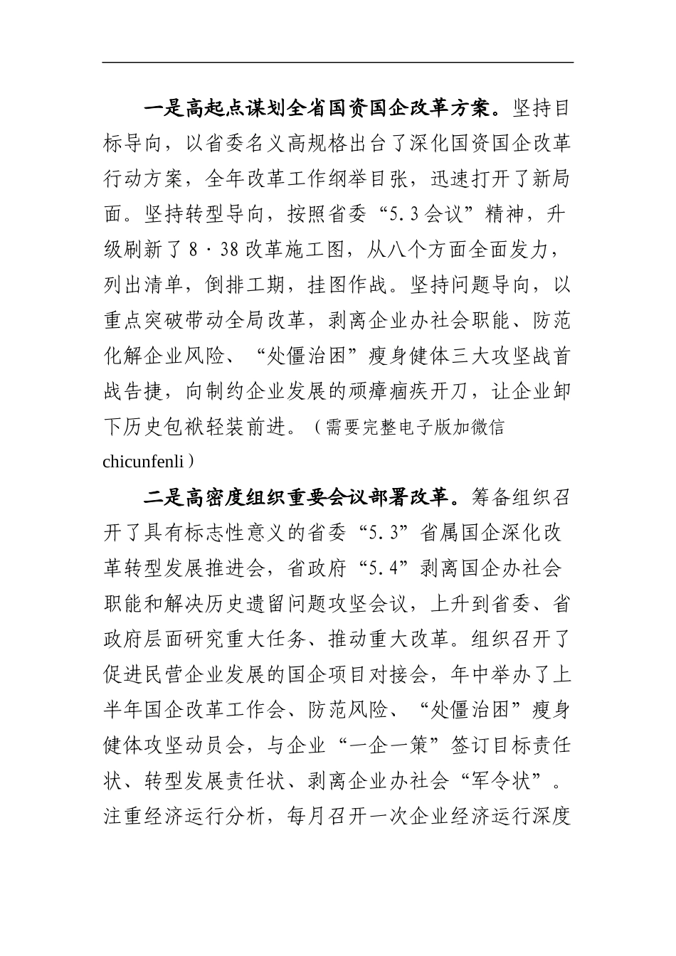 在处级干部年度述职大会上的讲话_第3页
