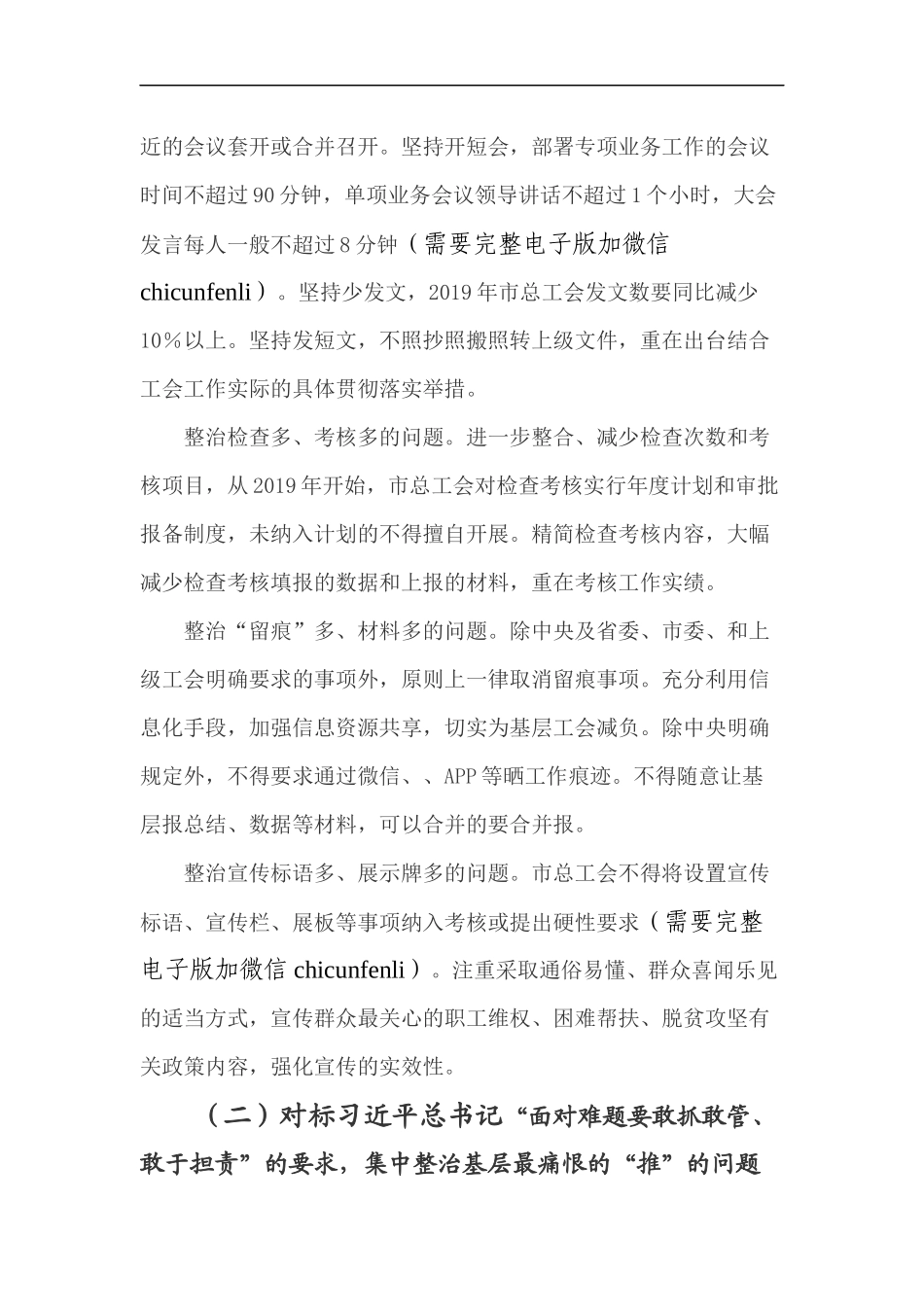 关于开展“严规矩、强监督、转作风”集中整治形式主义官僚主义专项行动实施方案_第3页