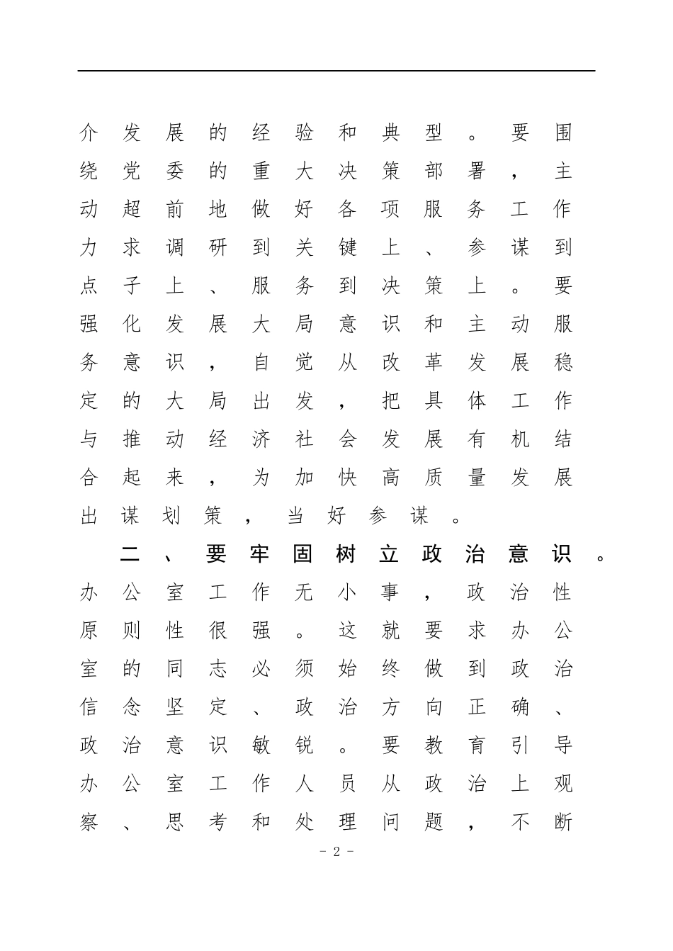 新形势下如何做好党委办公室工作_第2页