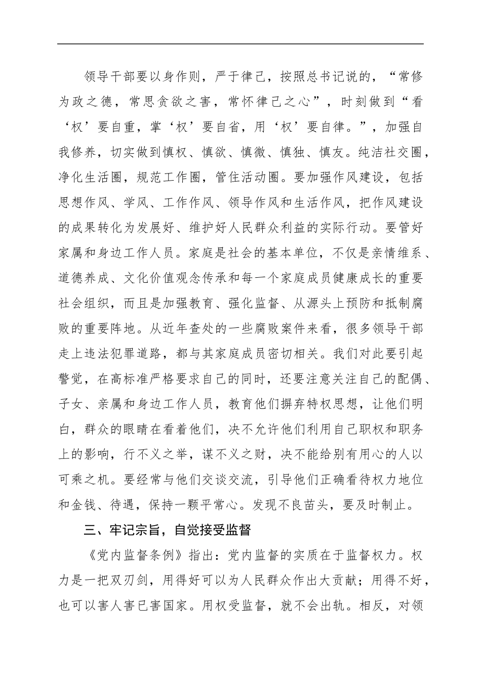 在干部任职前廉政谈话会上的讲话_第3页