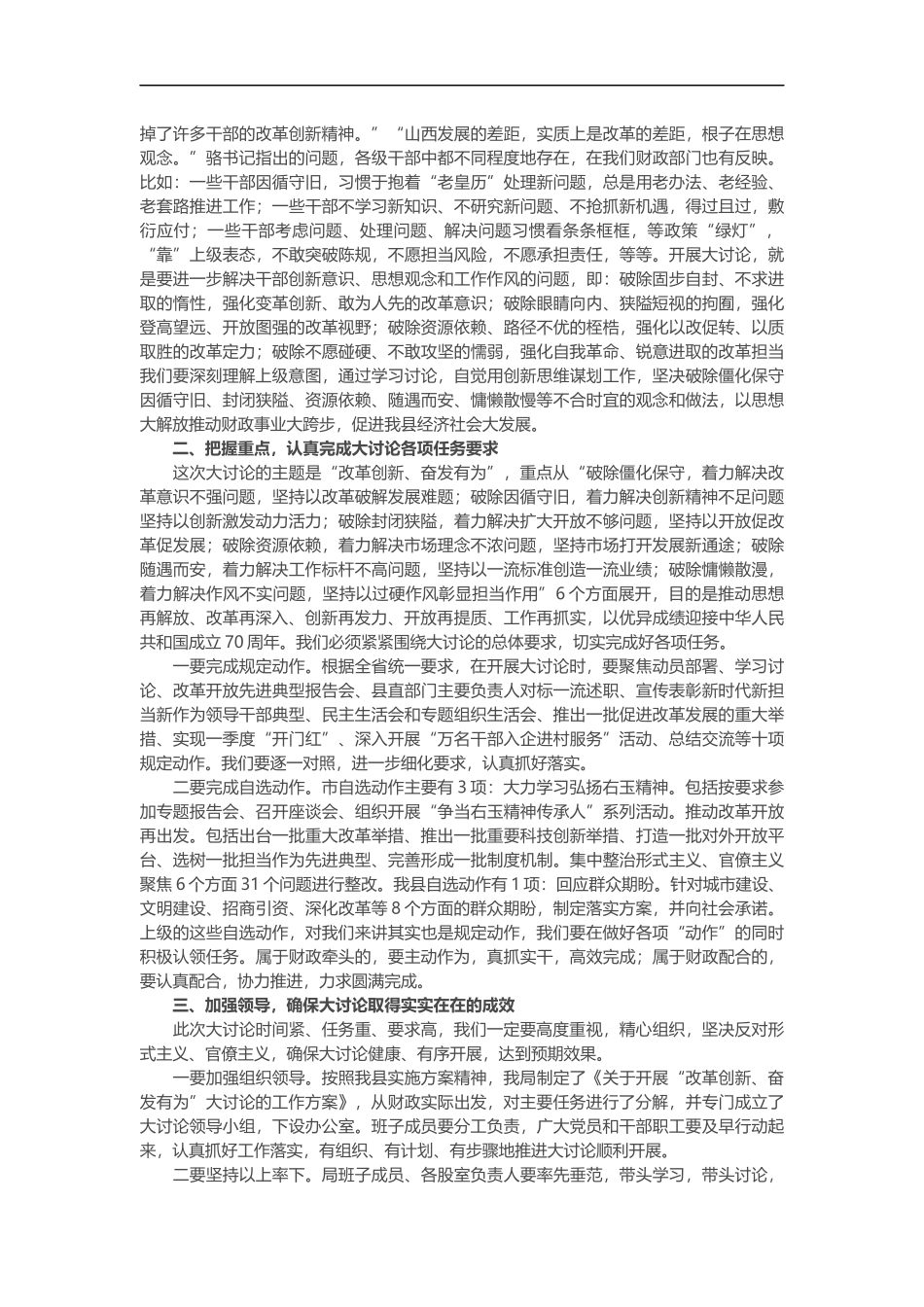 在全局“改革创新、奋发有为”大讨论动员会上的讲话_第2页