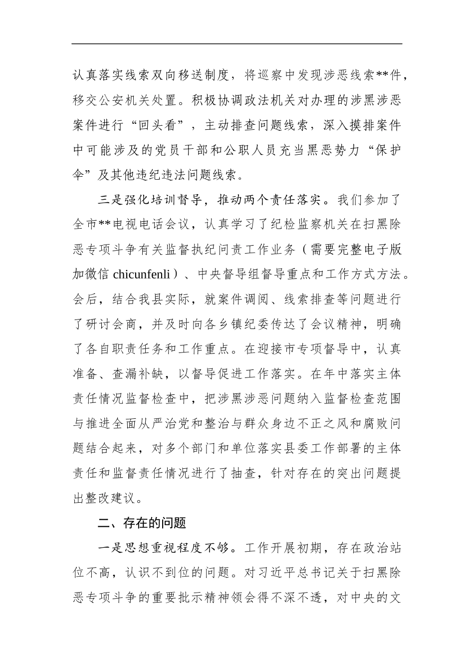 县纪委监委扫黑除恶专项斗争工作汇报_第3页