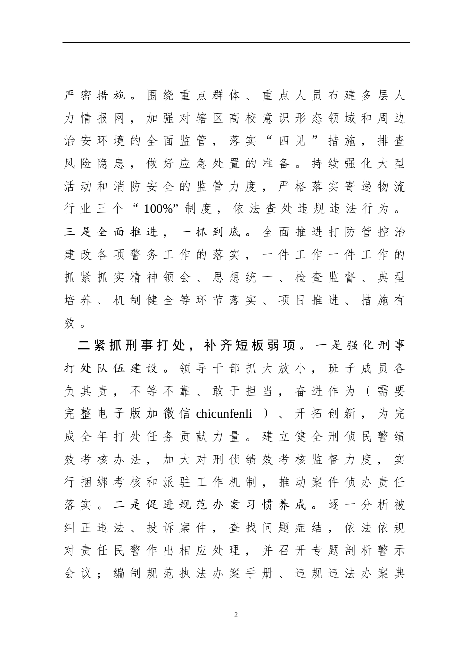 在全市扫黑除恶专项斗争部署动员会议上的发言_第2页