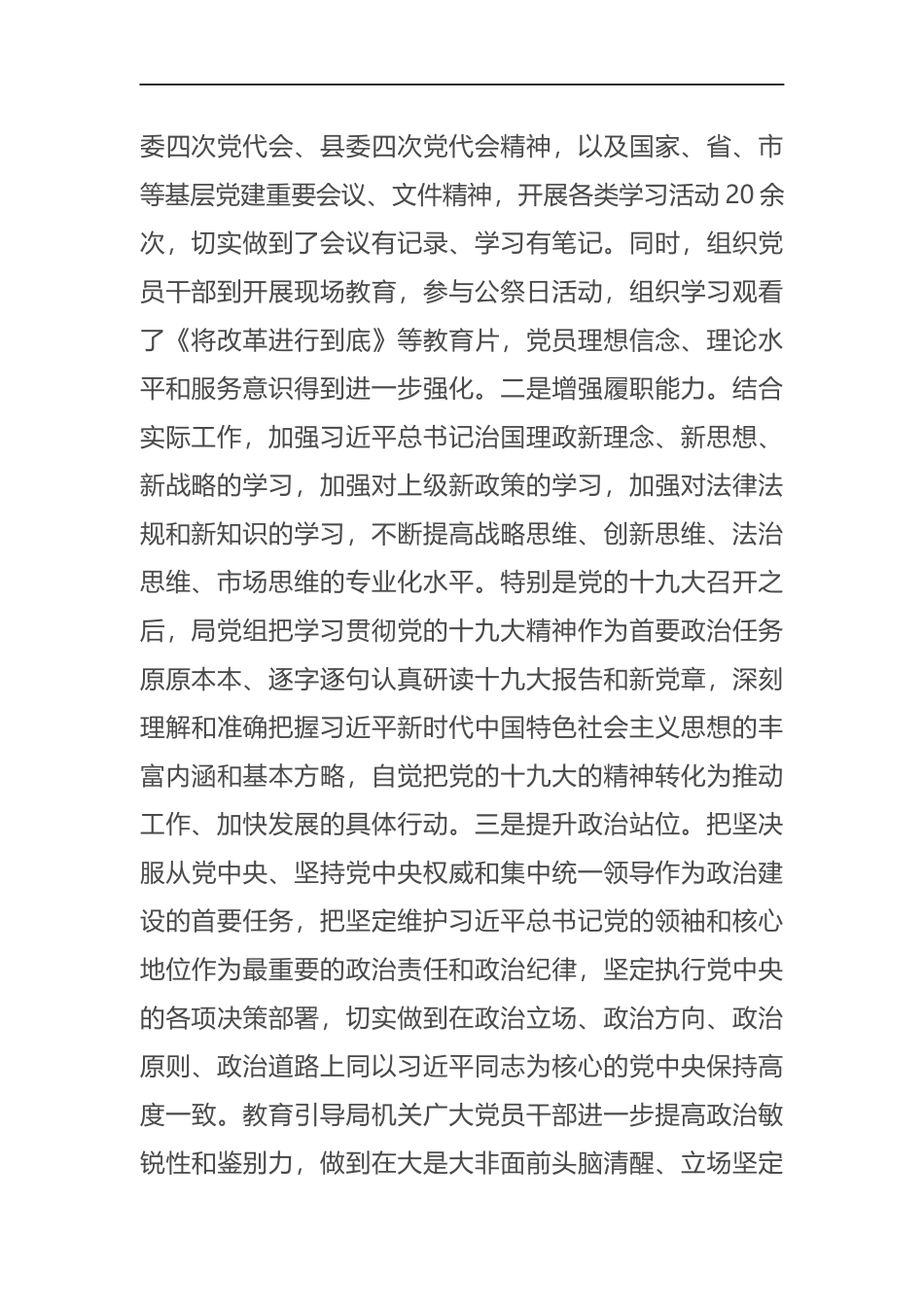 20XX年某局机关党建工作自查报告(4168)_第2页