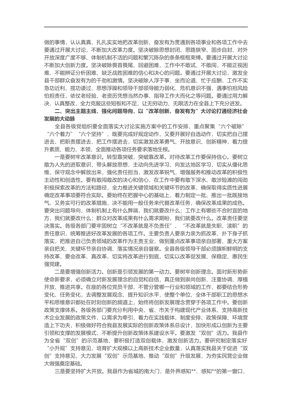 书记在2019年全县“改革创新、奋发有为”大讨论动员部署会上的讲话_第2页