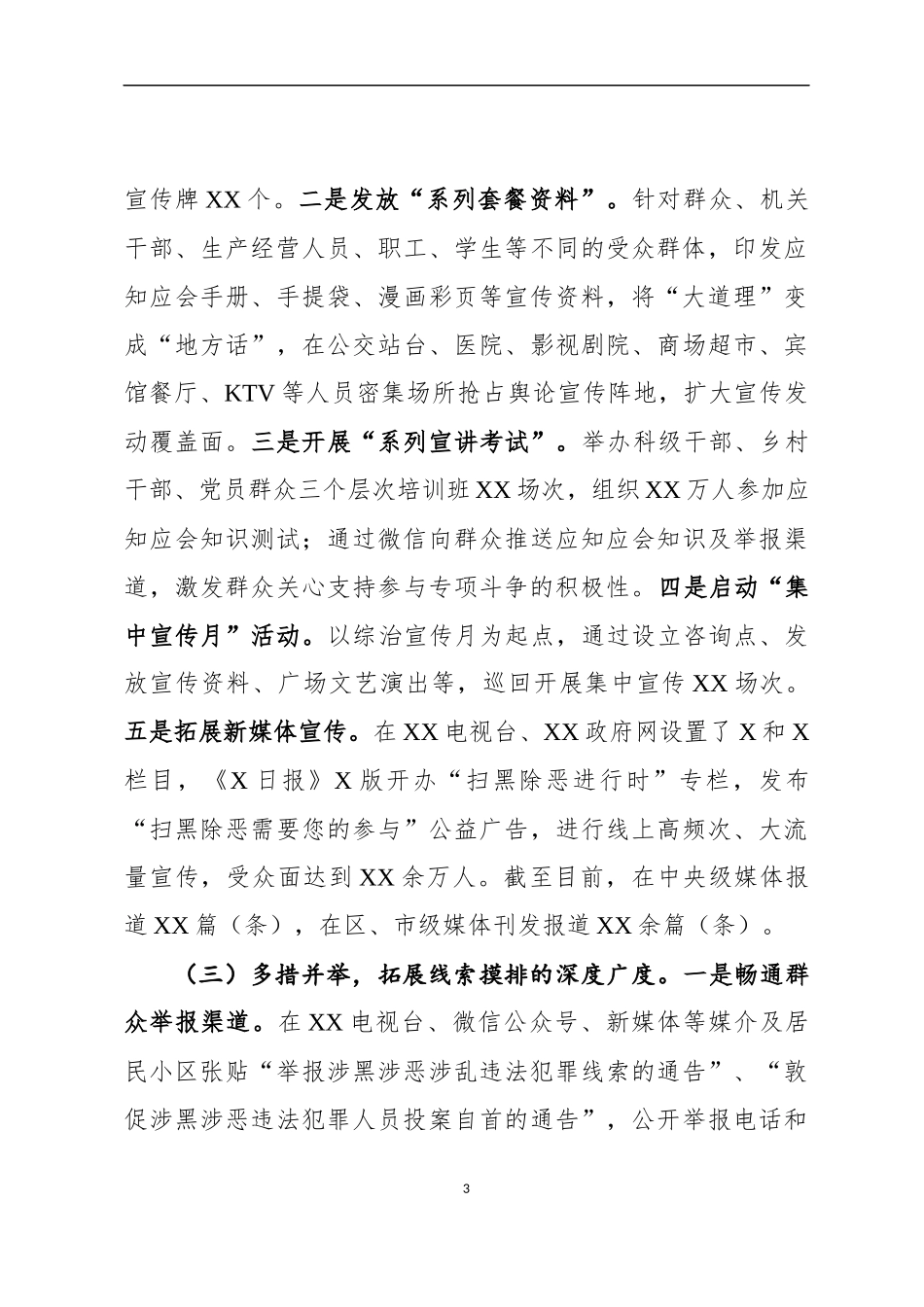 县长在上级督导组扫黑除恶专项斗争督导检查时的工作汇报_第3页