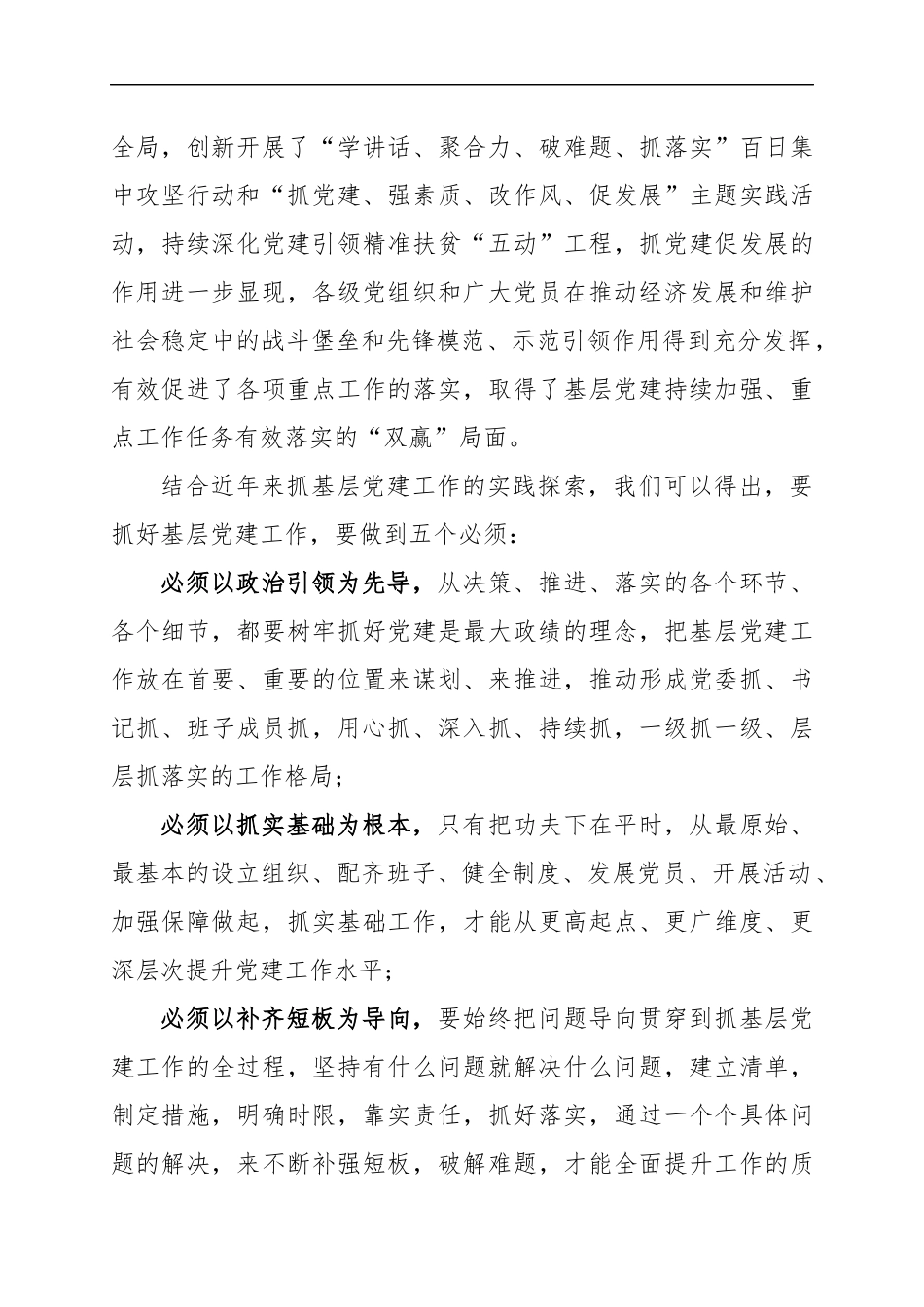 在党建工作推进会议上的讲话_第3页