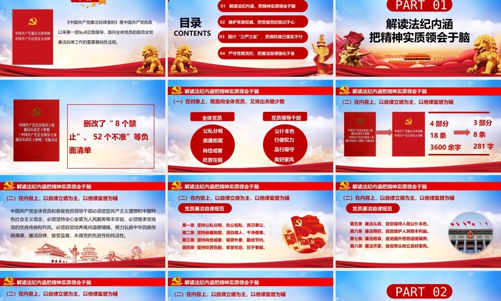 2019中国共产党廉洁自律准则党政党建党课ppt