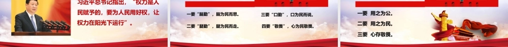 2019中国共产党廉洁自律准则党政党建党课ppt