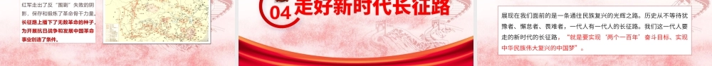 党政党建党课纪念红军长征胜利83周年弘扬伟大长征精神ppt