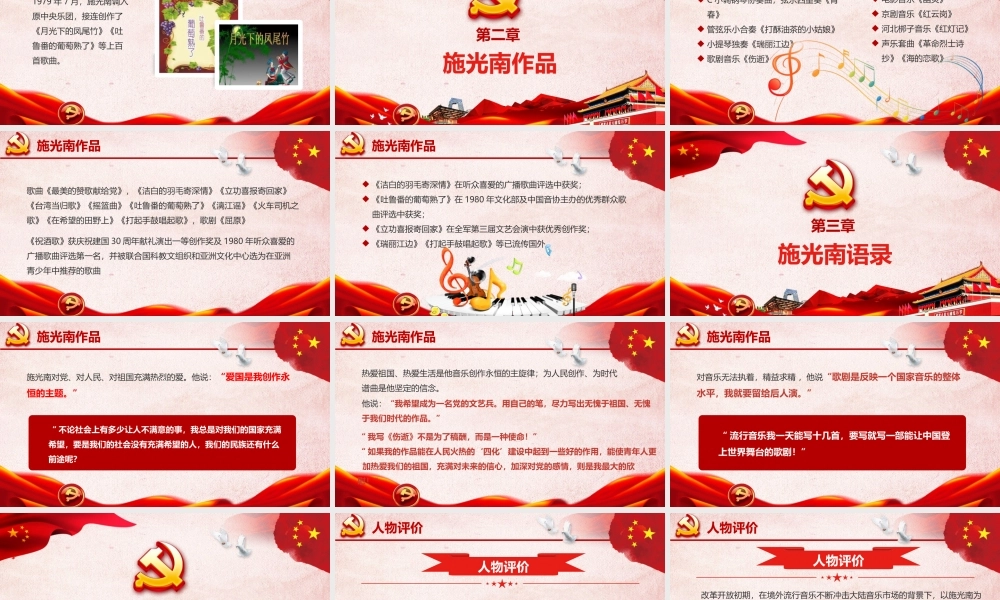 党政谱写改革开放赞歌的音乐家施光南逝世29周年纪念日党建党课ppt