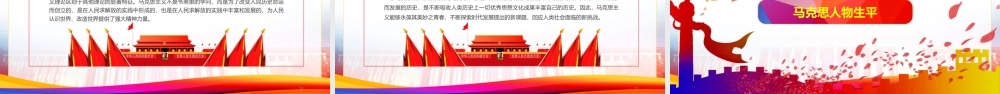红色大气纪念马克思诞辰201周年党建党政党课ppt