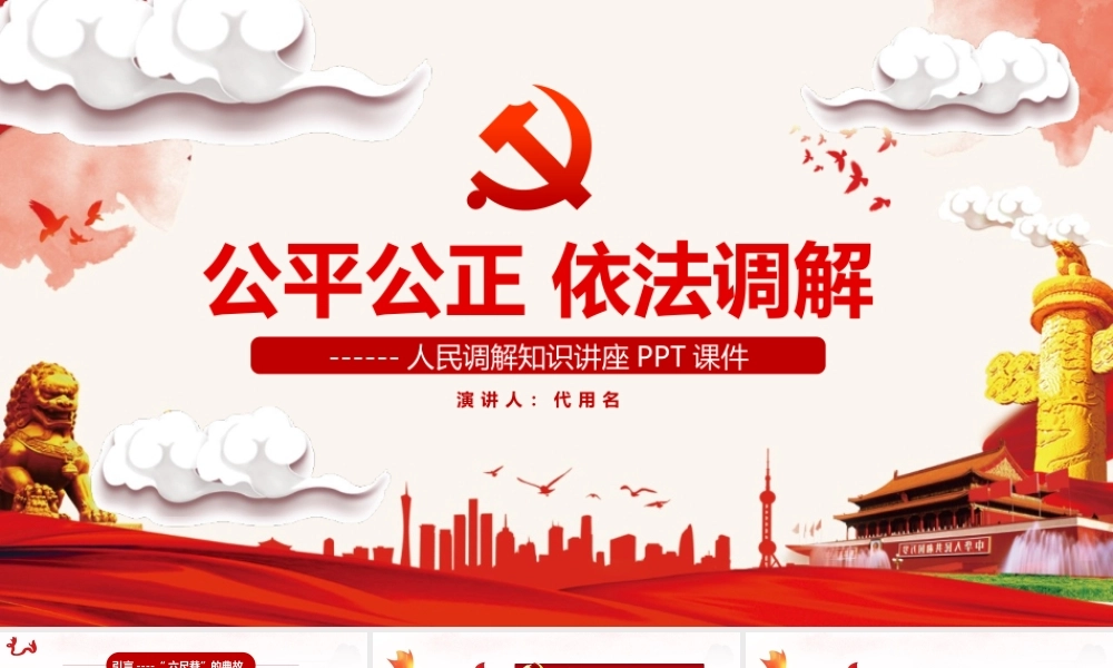 大气党政风公平公正依法调解之人民调解知识讲座ppt