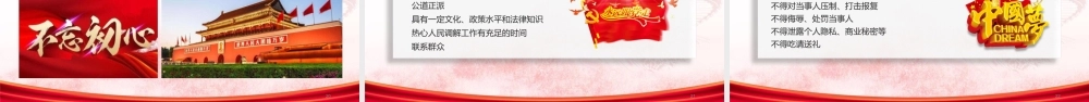 大气党政风公平公正依法调解之人民调解知识讲座ppt