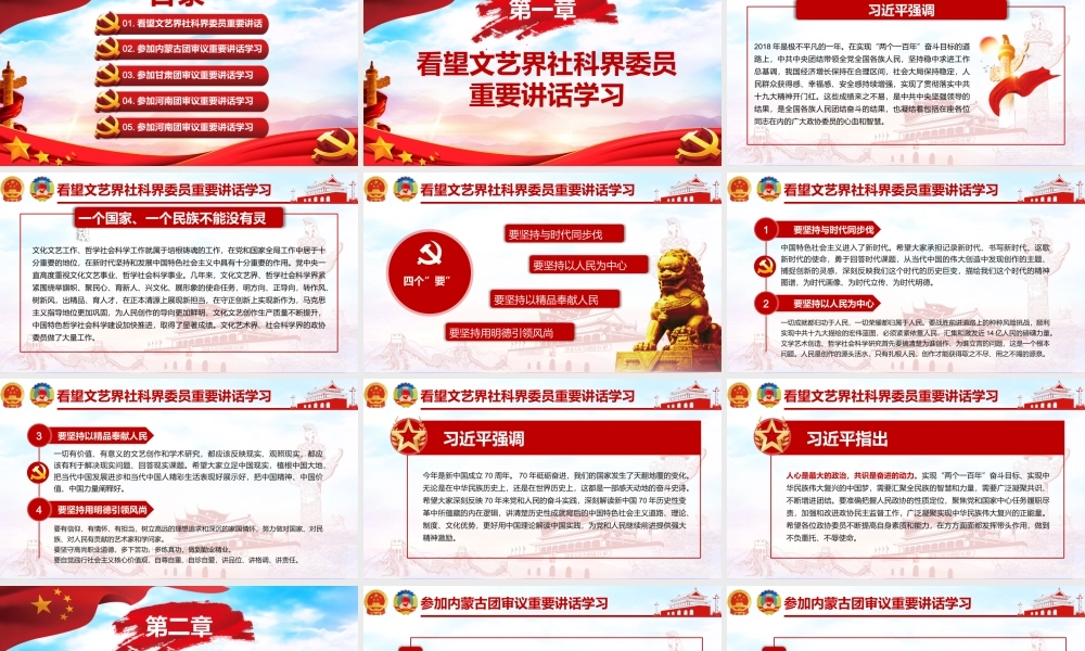 党政党课建总书记2019全国两会重要讲话精神党课PPt