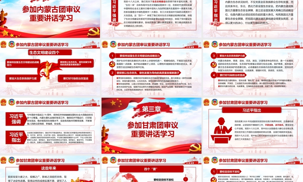党政党课建总书记2019全国两会重要讲话精神党课PPt