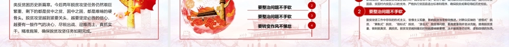 党政党课建总书记2019全国两会重要讲话精神党课PPt