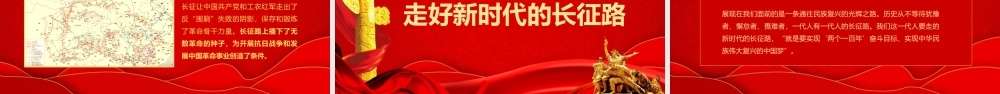 红色党政党课纪念长征胜利83周年弘扬伟大长征精神ppt