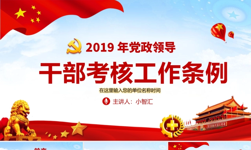 党建党课2019年党政领导干部考核工作条例ppt