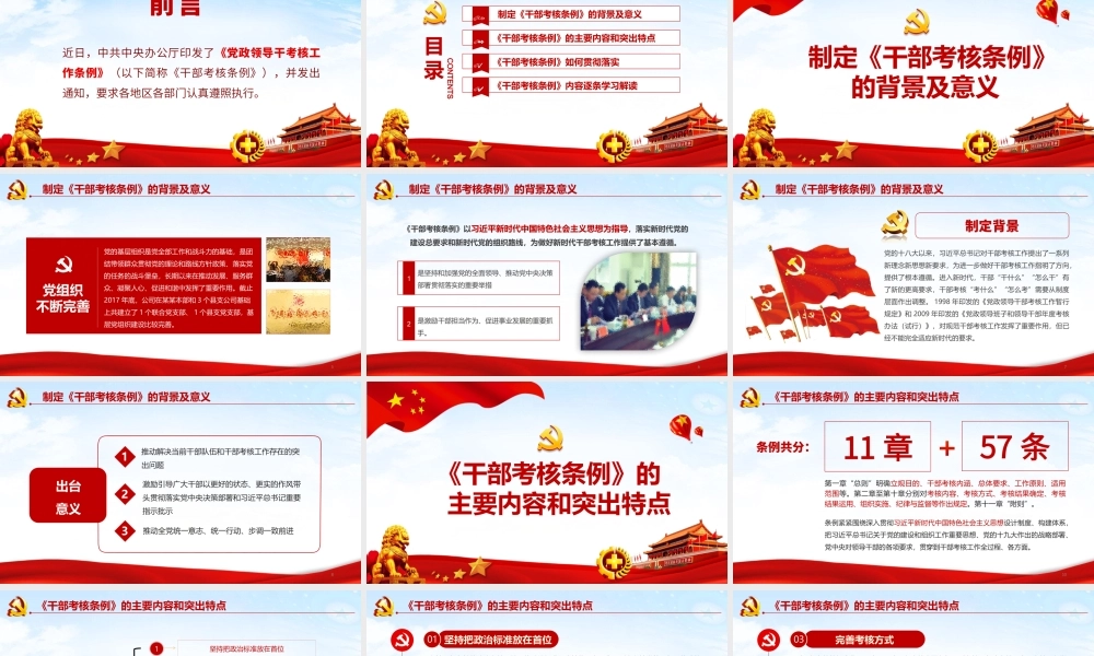 党建党课2019年党政领导干部考核工作条例ppt