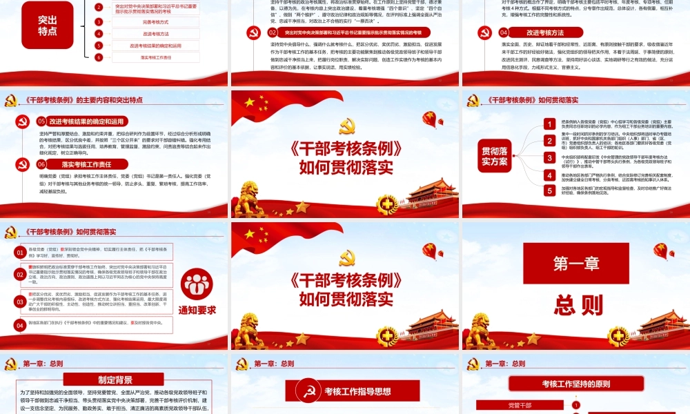 党建党课2019年党政领导干部考核工作条例ppt