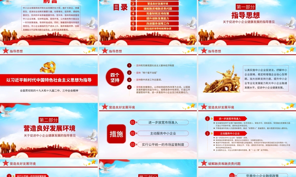 关于促进中小企业健康发展的指导意见党政党建党课ppt
