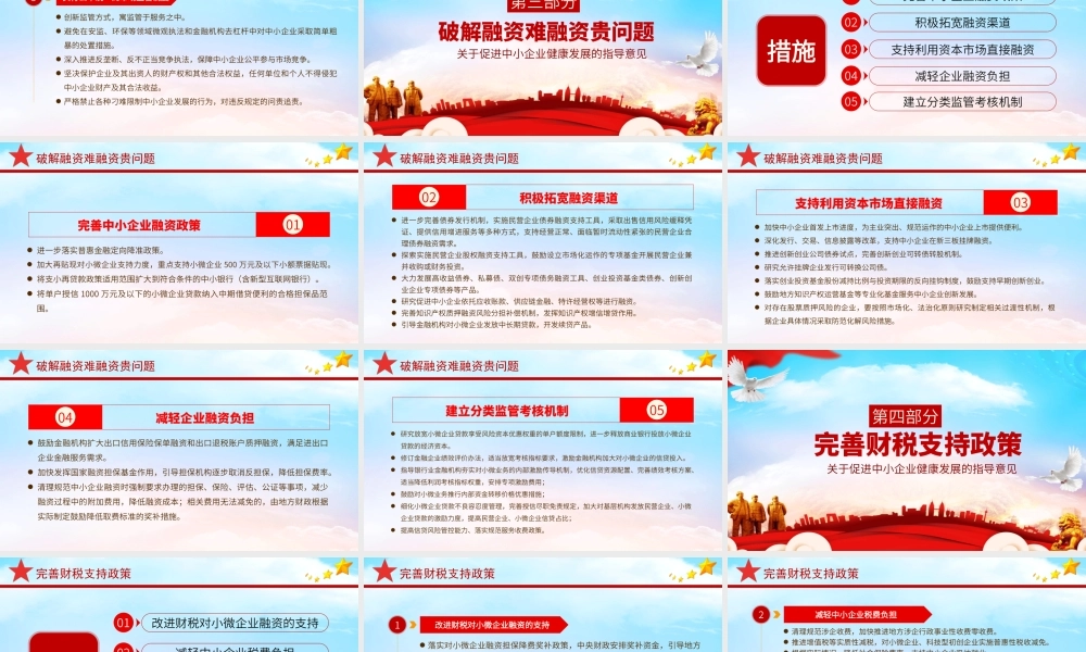 关于促进中小企业健康发展的指导意见党政党建党课ppt