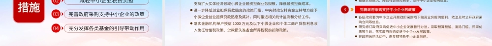 关于促进中小企业健康发展的指导意见党政党建党课ppt