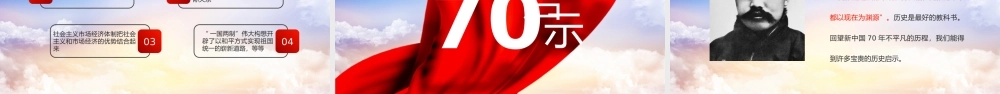 党课党建党政建国70周年光辉历程伟大奇迹ppt
