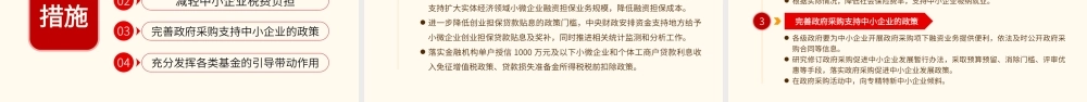 关于促进中小企业健康发展的指导意见党政党课党建ppt
