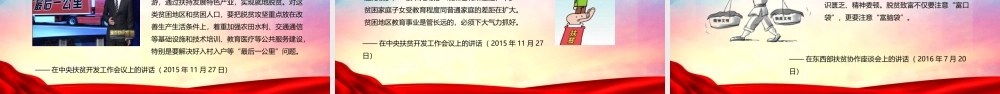 党政党课两不愁三保障突出问题座谈会ppt