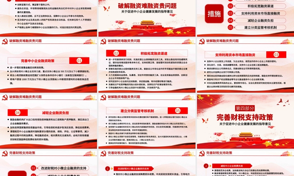 关于促进中小企业健康发展的指导意见党政党课党建模板ppt