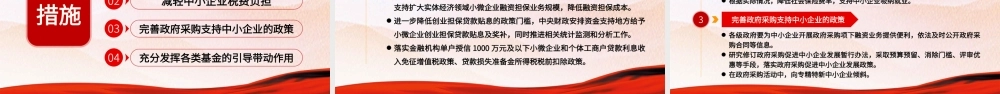 关于促进中小企业健康发展的指导意见党政党课党建模板ppt
