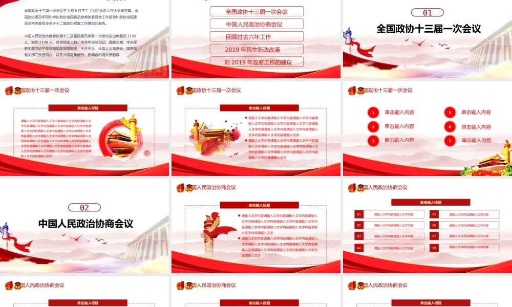 喜迎2019全国两会ppt党课党建党政ppt