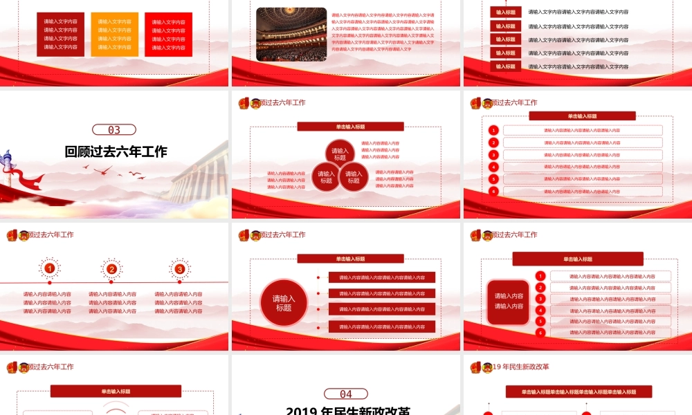 喜迎2019全国两会ppt党课党建党政ppt