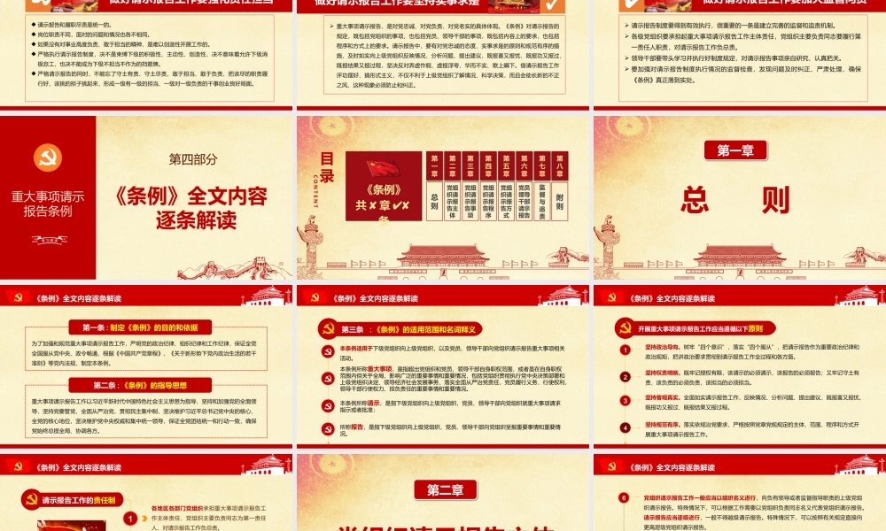1月31日中国重大事项请示报告条例ppt党政党课党建ppt