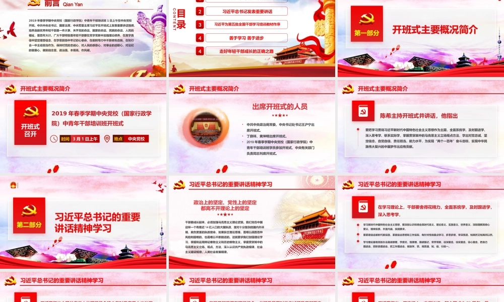党课ppt中青年干部培训在知行合一中主动担当ppt