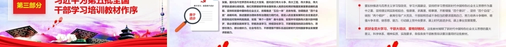 党课ppt中青年干部培训在知行合一中主动担当ppt