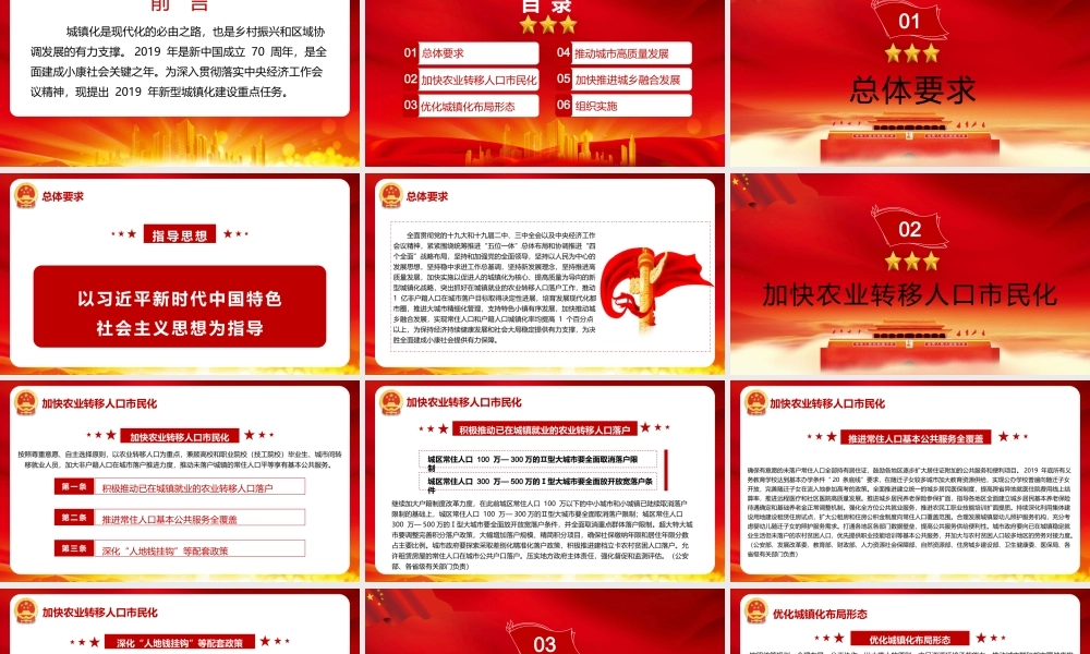 学习解读2019年新型城镇化建设重点任务党政党建党课ppt