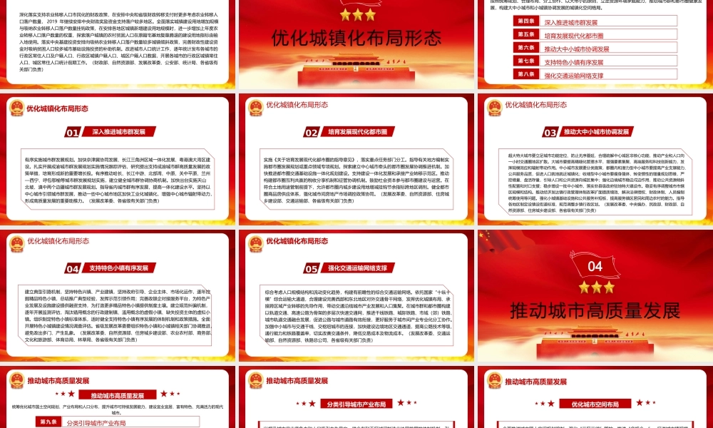 学习解读2019年新型城镇化建设重点任务党政党建党课ppt
