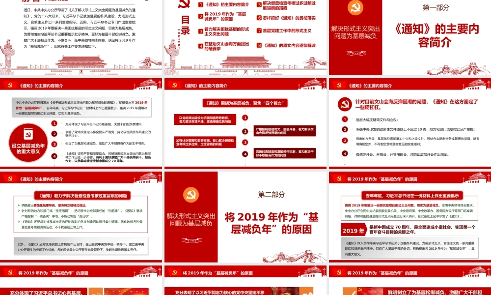 2019年解决形式主义突出问题为基层减负ppt党政党课党建
