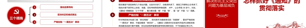 2019年解决形式主义突出问题为基层减负ppt党政党课党建