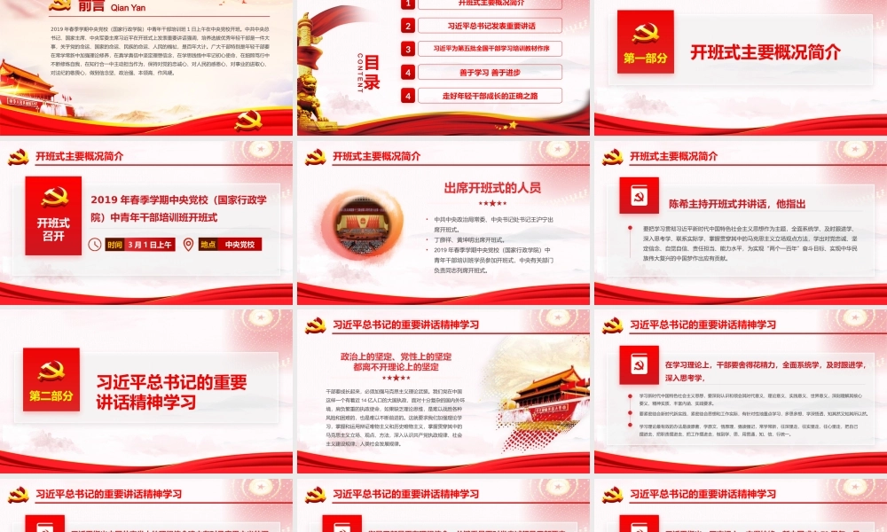 中青干部培训开班在知行合一中主动担当作为ppt党政党课党建