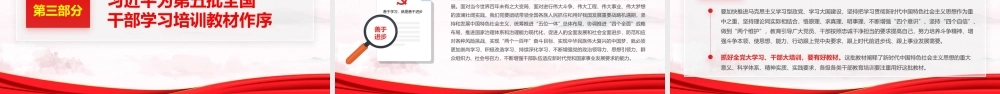 中青干部培训开班在知行合一中主动担当作为ppt党政党课党建