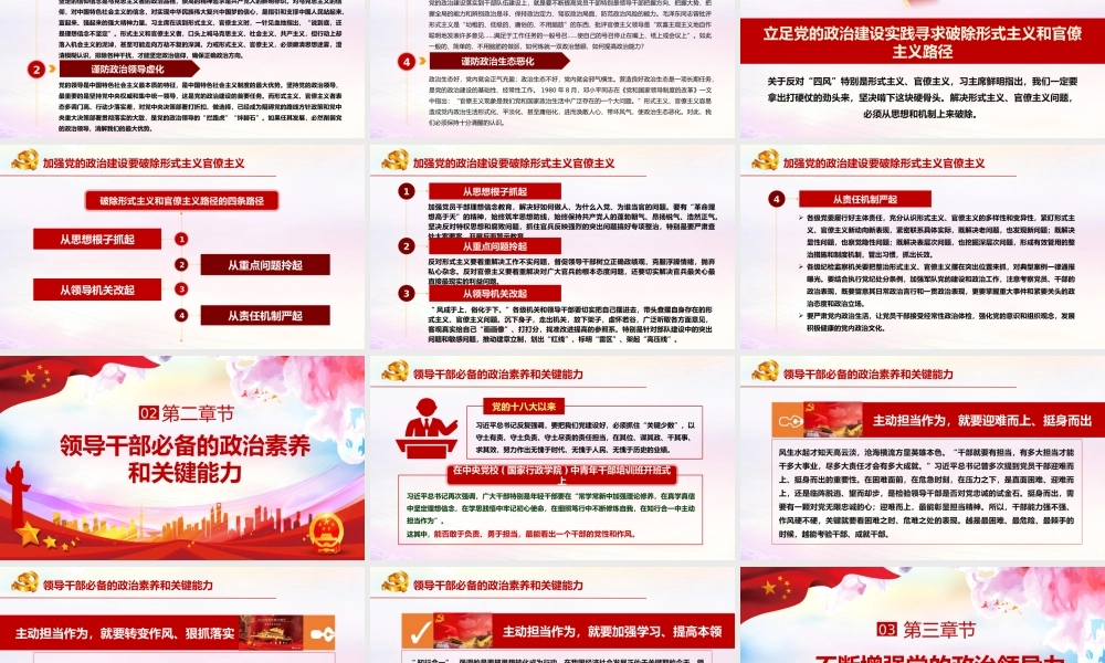 党政党建党课加强党的政治建设增强党的政治领导力ppt