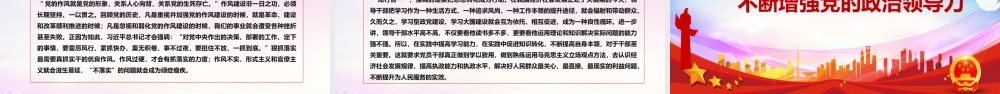 党政党建党课加强党的政治建设增强党的政治领导力ppt