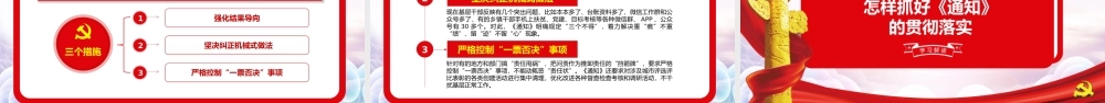 红色党政关于解决形式主义突出问题为基层减负的通知党课PPT