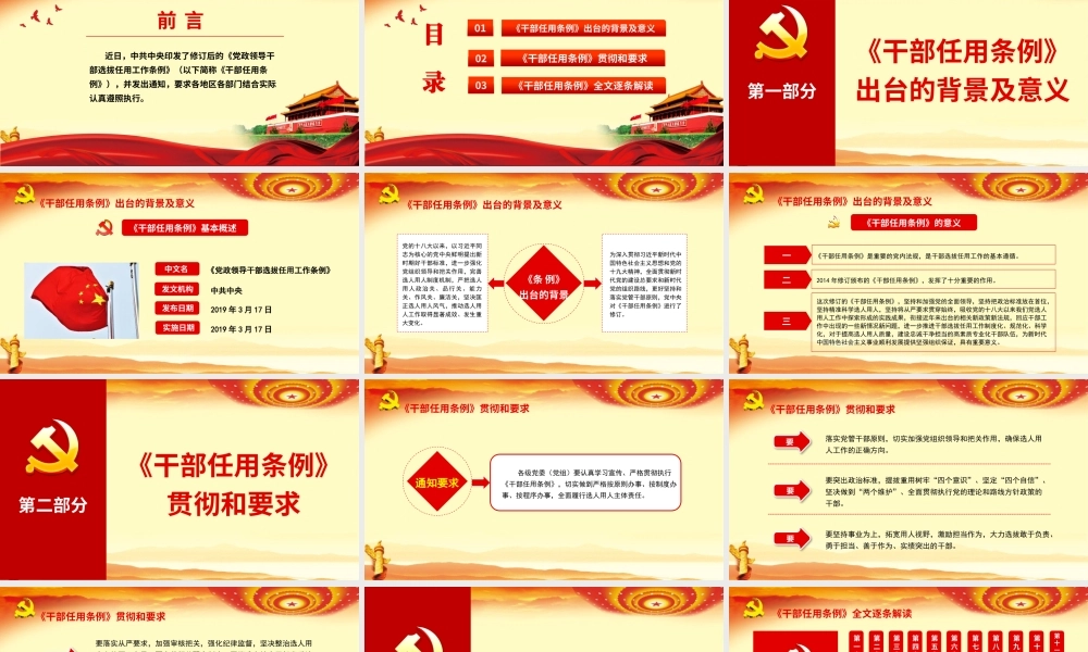 党政领导干部选拔任用工作条例ppt