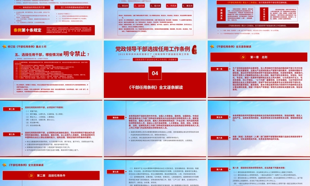 党政领导干部选拔任用工作条例PPT党政党课党建