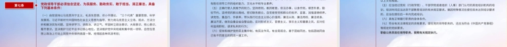 党政领导干部选拔任用工作条例PPT党政党课党建
